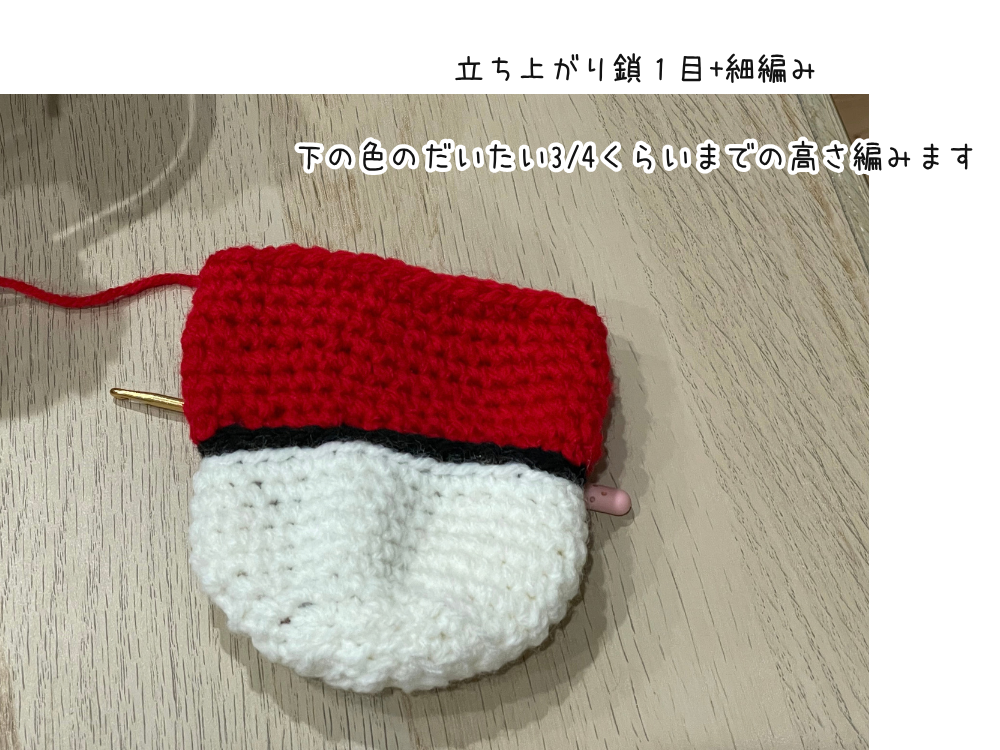 赤で細編みを編む