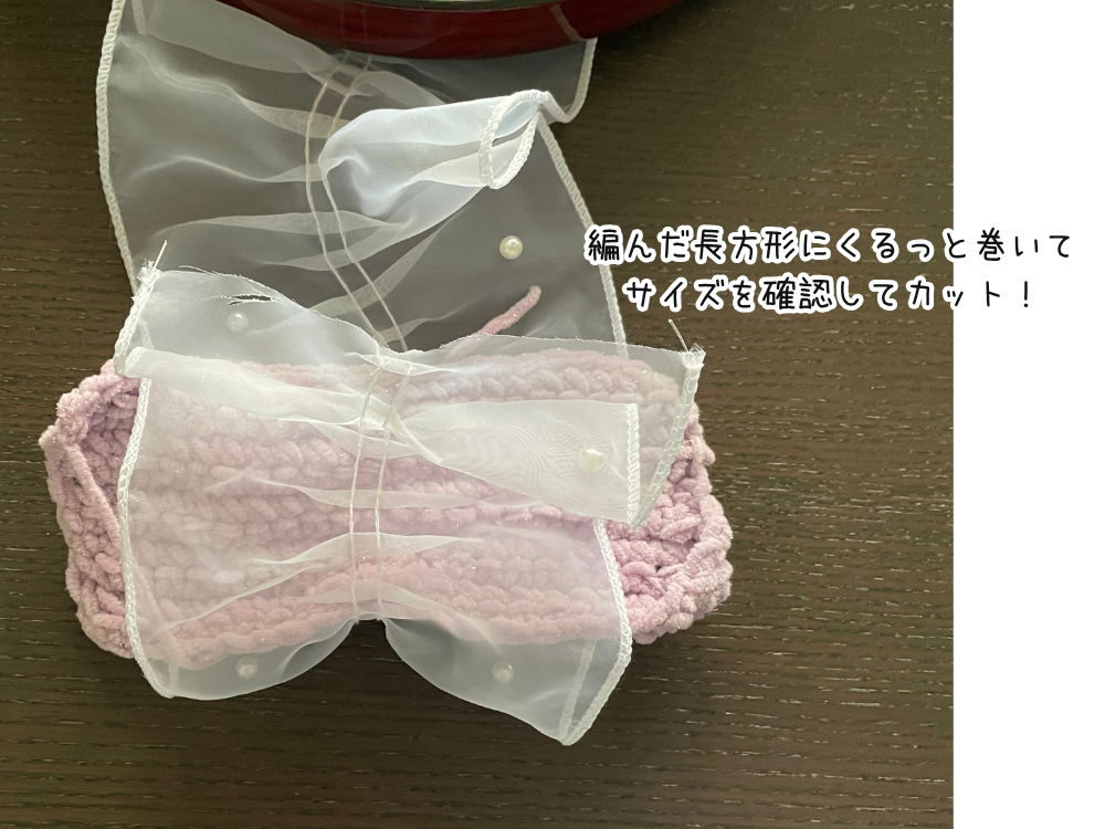レースのサイズを合わせる