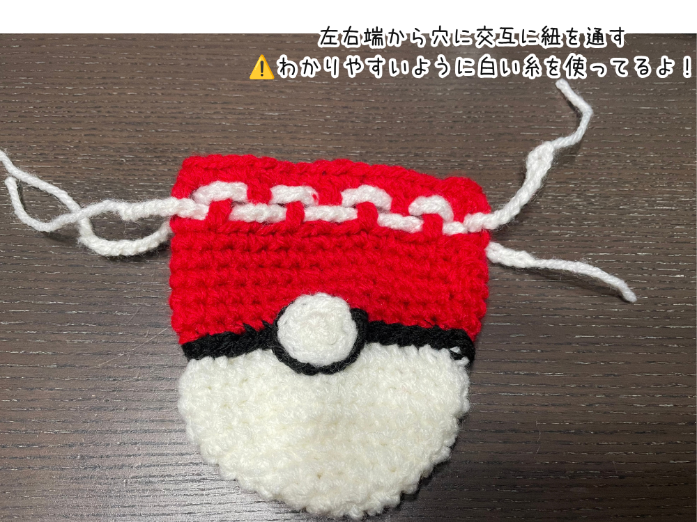 紐の通し方