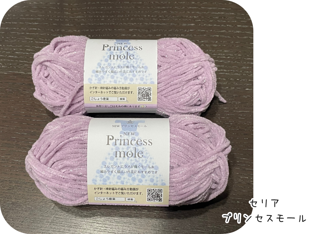 プリンセスモール