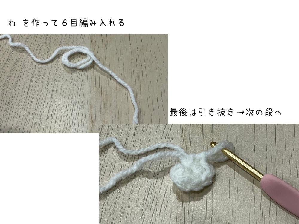 かぎ針　話を作る